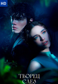 Ko'z Yoshlar yaratuvchisi Uzbek tilida O'zbekcha tarjima 2024 HD