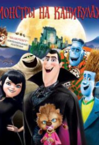 Maxluqlar Tatilda 2 Uzbek tilida Multfilm O'zbekcha tarjima HD