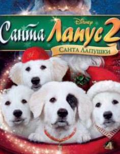 Momiqvoylar 1. 2 / Santa Lapusni topishi Uzbek tilida multfilm 2010 O'zbek tarjima kino HD