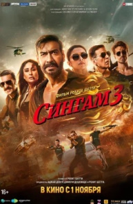 Singam 3 O'zbek tilida Hind kino tarjima 2025 FHD skachat