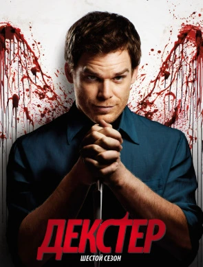 Dekster: Qayta tirilish Premyera 1-2-3-4-5-6-7-8-9-10-11-12-15 Qism Aqsh seriali Uzbek o'zbek tilida HD