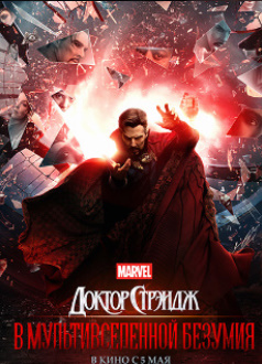 Doktor strenj 3 Aqsh kino o'zbek tilida uzbekcha tarjima film 2025 HD formatda