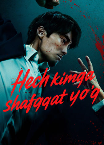 Hech kimga shafqat yo'q Koreya Seriali 1-2-3-4-5-6-7-8-9-10-11-12-13-14-15-20 Qism barcha uzbek o'zbek tilida HD skachat