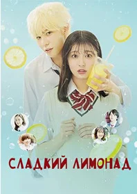 Asal va limonli soda: Yoxud limonaddan keyingi sevgi 1-2-3-4-5-7-10-15-20-25-30-35-40-45-50-55-60 Qism Drama Uzbek tilida Barcha qismlar 2025 HD skachat