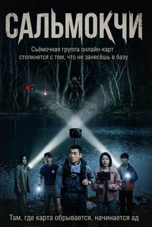 Salmokji Shivirlayotgan Suv Horor film Premyera 2026 Uzbek tilida tarjima kino Full HD skachat