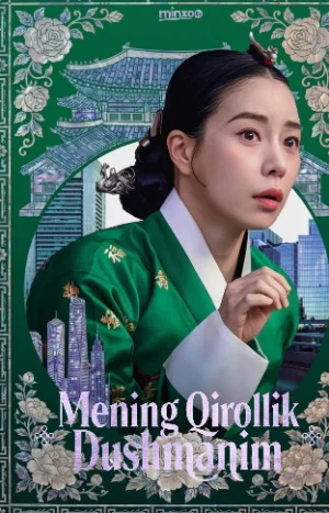 Mening qirollik dushmanim / Meni qirollik raqibim (2026) 1. 2. 3. 5. 10. 20. 30. 40. 50. 60 qism barcha Xitoy seriali Uzbek tilida