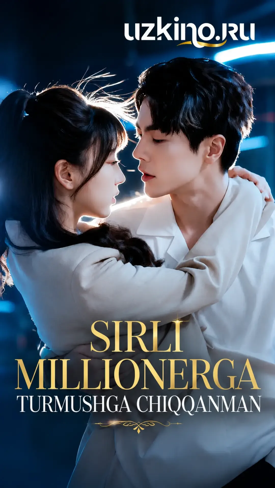 Sirli millionerga turmushga chiqqanman 1-2-3-4-5-6-7-8-10-20-30-50-60-70-80 Qism drama koreya seriali uzbek tilida Barcha qismlar HD skachat