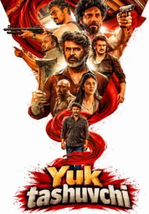 Yuk tashuvchi 2 (2025) O'zbek tilida tarjima film